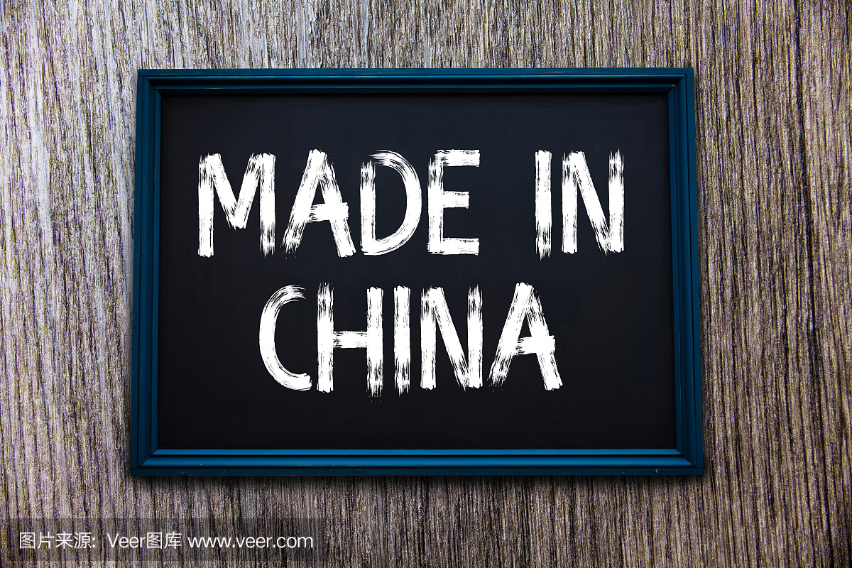 中国制造的手写文字。概念含义批发行业市场全球贸易亚洲商业