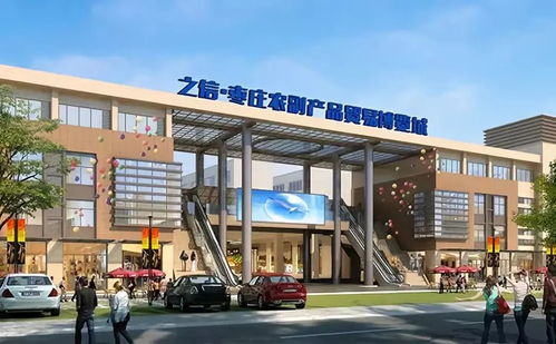 之信枣庄农副产品贸易博览城产品说明会恭候光临