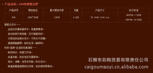 【供应批发茶盘茶具 高航636 电动茶盘 电热双炉组合 附赠品】价格,厂家,图片,其他生活电器,石狮市彩购贸易有限责任公司-