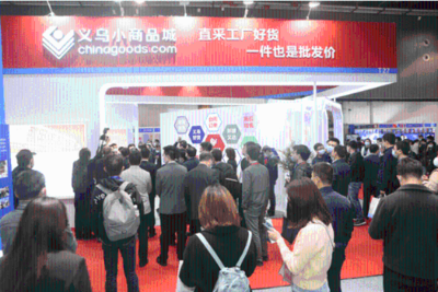 深化数字转型 中国电商活力十足——2021中国国际电子商务博览会暨数字贸易博览会在义乌启幕